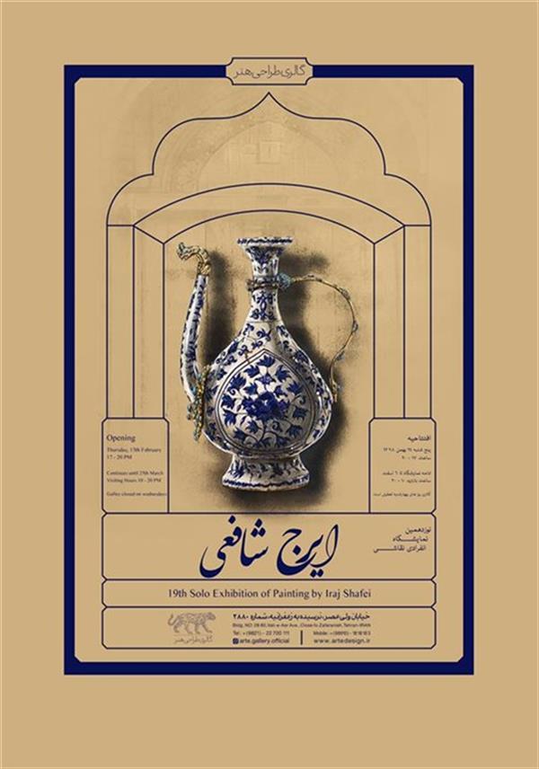 نقاشی های ایرج شافعی