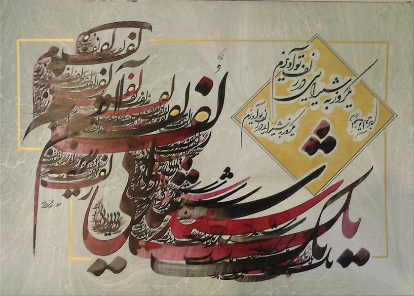هنر خوشنویسی یک روز به شیدایی در زلف توآویزم ج -فرید فتحی