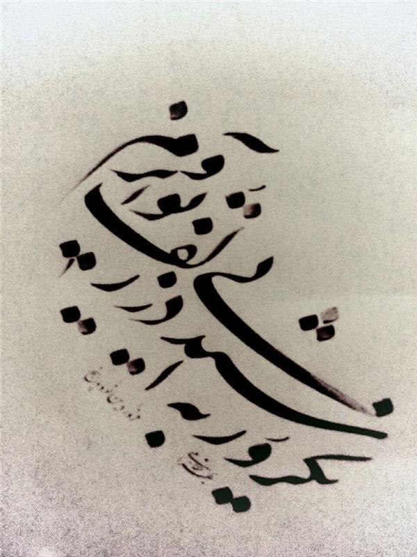 هنر خوشنویسی یک روز به شیدایی در زلف توآویزم محمدبهرامی مریوان