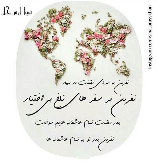 هنر شعر و داستان شعر سفر سینا ارس خان