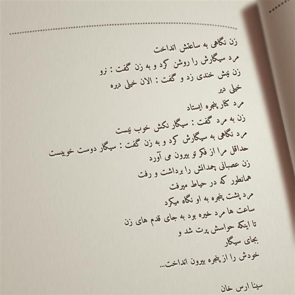 هنر شعر و داستان داستان حواس پرتی سینا ارس خان