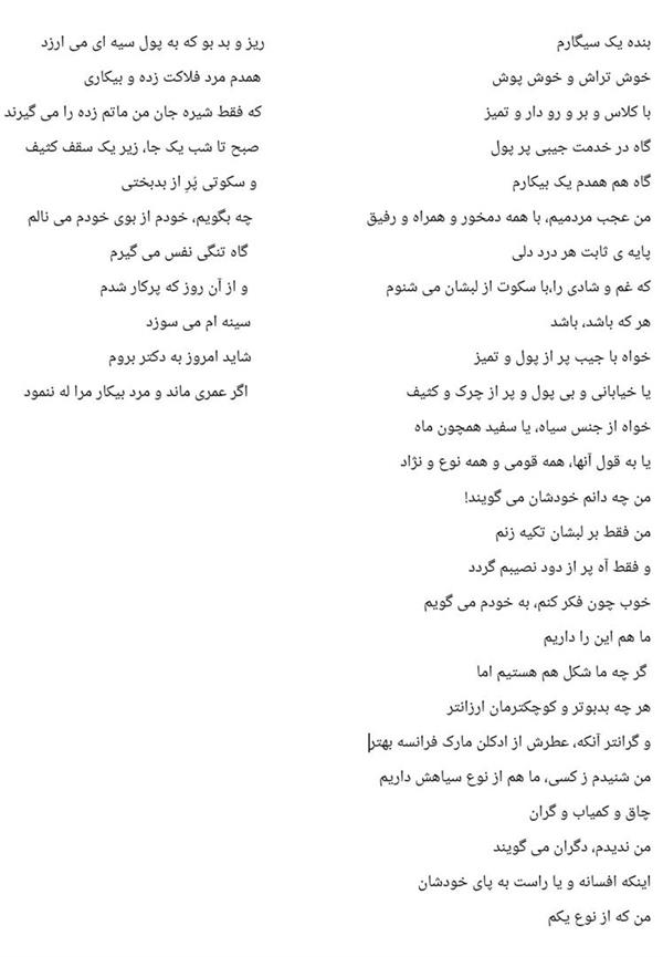 هنر شعر و داستان شعر طنز سيگار و بيكار سایه