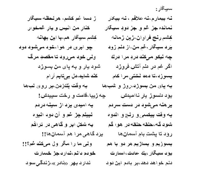 هنر شعر و داستان شعر طنز سيگار و بيكار nader