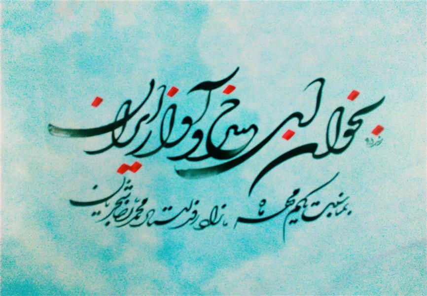 هنر خوشنویسی بخوان ای خسرو آواز ایران rend