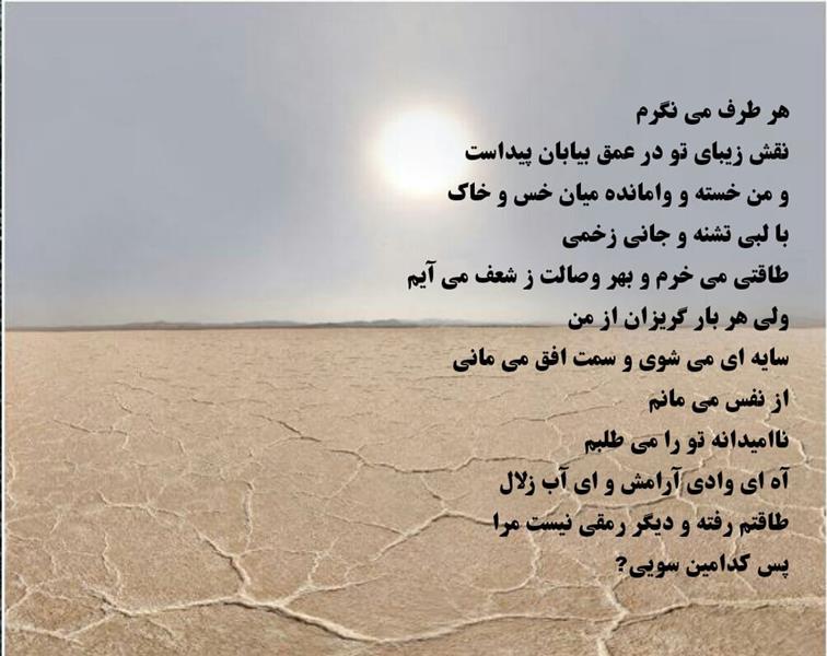 هنر شعر و داستان شعر سراب سایه