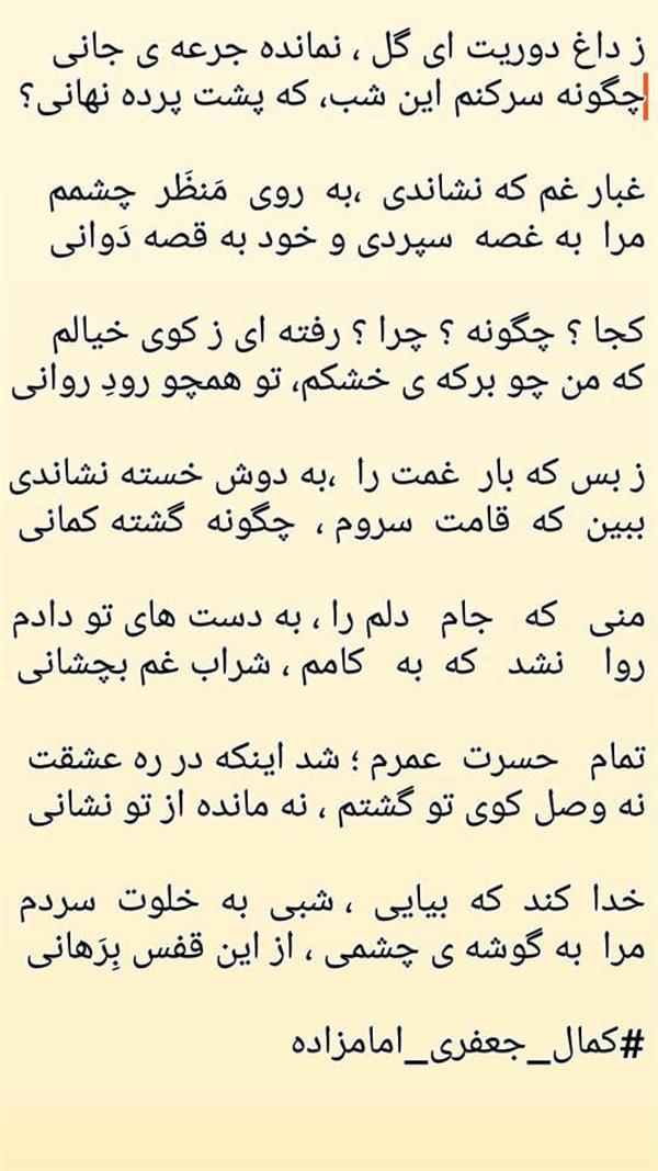 هنر شعر و داستان شعر سراب کمال جعفری امامزاده