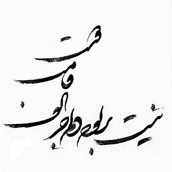 خوشنویسی نیست بر لوح دلم جز الف قامت دوست - 100هنر