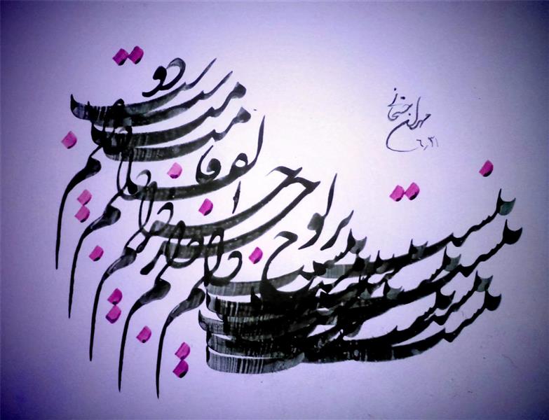 هنر خوشنویسی نیست بر لوح دلم جز الف قامت دوست مهران حسن خانی 