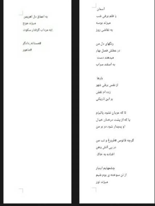 هنر شعر و داستان شعر سکوت mastanehdadgar مستانه دادگر هستم با تخلص ماهور ...خوشحالم که در مسابقه شرکت کردم