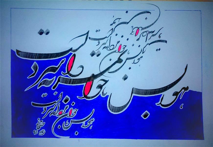 هنر خوشنویسی هوا بس ناجوانمردانه سرد است مهران حسن خانی  