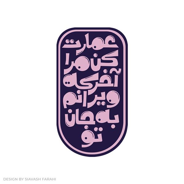 هنر نقاشی و گرافیک محفل نقاشی و گرافیک سیاوش فرحی 