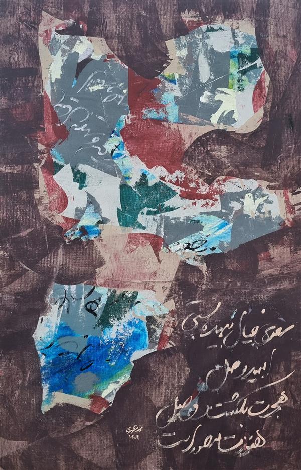 هنر نقاشی و گرافیک محفل نقاشی و گرافیک محمد مظهری (آقای سعدی)
بر اساس بیتی از سعدی 
(سعدی خیال بیهده بستی امید وصل هجرت بکشت و وصل هنوزت مصور است)
تصویر به وجود آمده اتفاقی است 