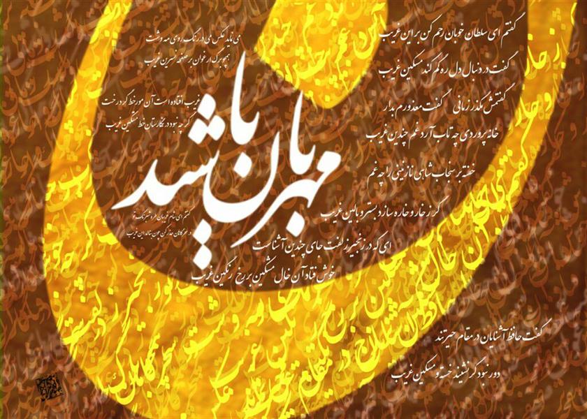 هنر نقاشی و گرافیک محفل نقاشی و گرافیک جلال عطارزاده تابلو دیجیتال .یکی از آثار به نمایش در آمده اولین نمایشگاه نقاشی دیجیتال با موضوع مهربانی 1390 .
ابعاد 70×50