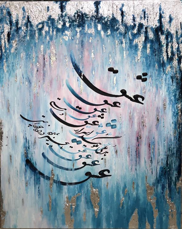 هنر نقاشی و گرافیک محفل نقاشی و گرافیک fahime mehdipur 