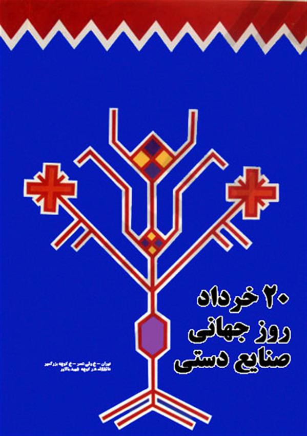 هنر نقاشی و گرافیک محفل نقاشی و گرافیک امیرهوشنگ قلعه تکی پوسترتزییناتی#نقوش هندسی فرش#دیجیتال آرت # اندازه50×70#بدون قاب#ازمجموعه پوسترهای روز جهانی صنایع دستی #