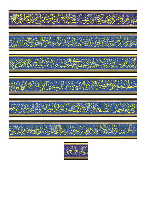 هنر نقاشی و گرافیک محفل نقاشی و گرافیک امیرهوشنگ قلعه تکی کتیبه #ازمجموعه کتیبه آیات قرآنی #دیجیتال آرت وکتور#اندازه دلخواه#آماده چاپ روی بنر استیکر سنگ وکاشی