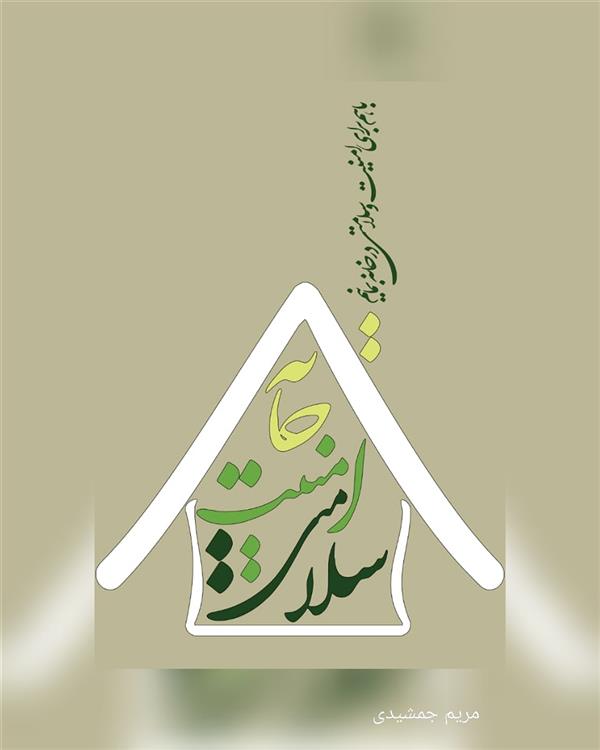 هنر نقاشی و گرافیک محفل نقاشی و گرافیک مریم جمشیدی   در خانه بمانیم
