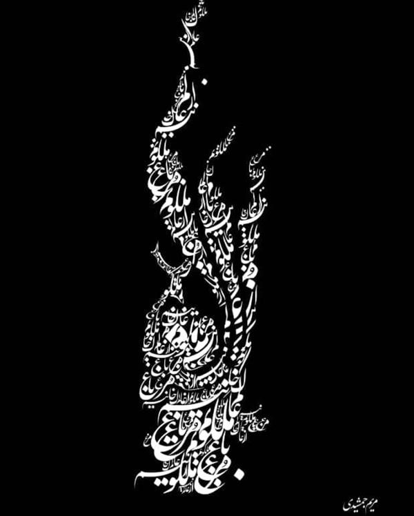 هنر نقاشی و گرافیک محفل نقاشی و گرافیک مریم جمشیدی   #برگرفته از ناکجا آباد استاد نقاشیان