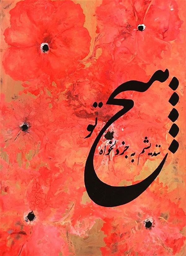 هنر نقاشی و گرافیک محفل نقاشی و گرافیک a-h نقاشی خط  اکرلیک سایز اثر  بوم50X70