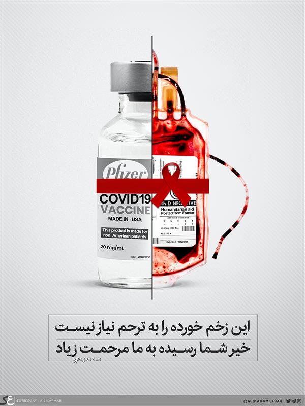 هنر نقاشی و گرافیک محفل نقاشی و گرافیک علی کرمی پوستر واکسن کرونا