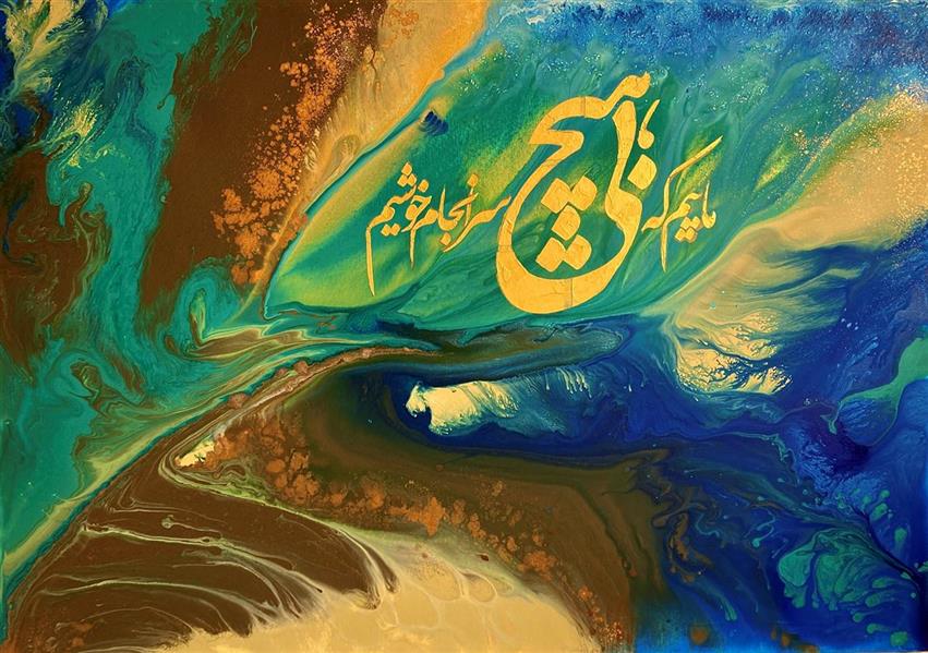 هنر نقاشی و گرافیک محفل نقاشی و گرافیک سپیده سحر سایبان تابلو آبستره روی بوم
نام اثر: هیچ
اکرولیک و پودر طلا 
پاییز 96
سپیدار