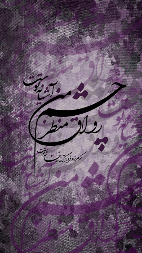 هنر نقاشی و گرافیک محفل نقاشی و گرافیک فرید بوشاسب متریال: مقوا
مدیا: طراحی خوشنویسی با نرم افزار و ابزارهای گرافیکی
سال خلق اثر: 1400
نام اثر: چشم رواق منظر من 
هنرمند: فرید بوشاسب
این طرح در ابعاد 1 متر در 60 سانتیمتر قابل چاپ بر روی مقوا می باشد
#گرافیک #دیزاین #طراحی_گرافیک
