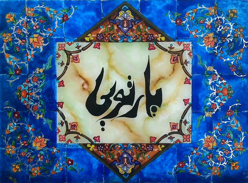 هنر نقاشی و گرافیک محفل نقاشی و گرافیک مائده خانچی نقاشی پشت شیشه با تکنیک کاشی و خط و سنگ مرمر، یار تویی، مائده خانچی
این نوع نقاشی برعکس نقاشی روی بوم است (از جزء به کل) و پشت شیشه کشیده میشود. ویترای نیست!
#نقاشی_پشت_شیشه #نقاشی_معکوس #یار #یار_تویی #خط #تذهیب #سنگ_مرمر #کاشی #مائده_خانچی
