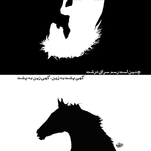 هنر نقاشی و گرافیک محفل نقاشی و گرافیک سید حسان مصطفی زاده چاپ روی شاسی