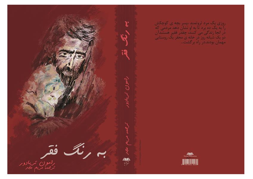 هنر نقاشی و گرافیک محفل نقاشی و گرافیک عباس دارایی طراحی جلد کتاب