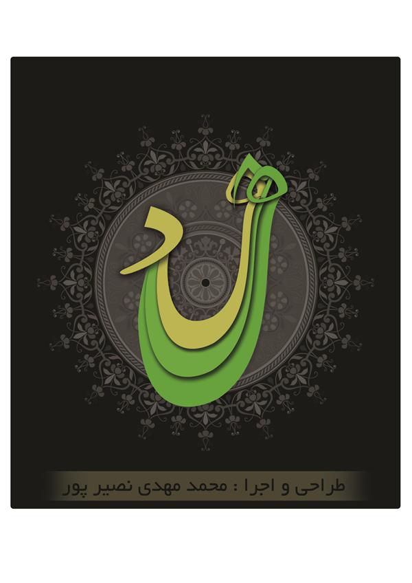 هنر نقاشی و گرافیک محفل نقاشی و گرافیک محمدمهدی نصیرپور محمد