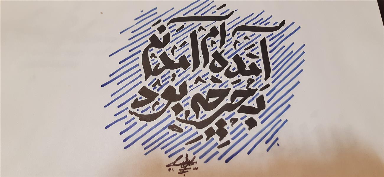هنر نقاشی و گرافیک محفل نقاشی و گرافیک علی کاظمی پور تایپوگرافی آمده ام آمدنم بهر چه بود....
#نفیس#تایپوگرافی#شعر#کمیاب