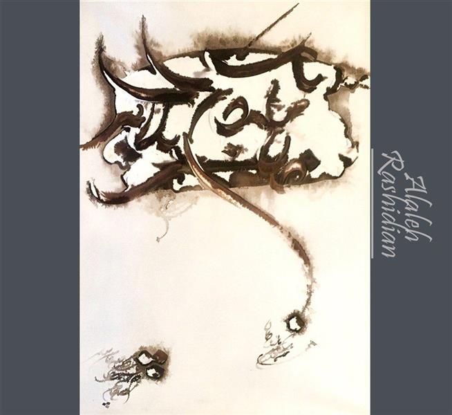 هنر نقاشی و گرافیک محفل نقاشی و گرافیک Alaleh Rashidian  تکنیک ترکیب مواد
ابعاد ١٠٠*٧٠