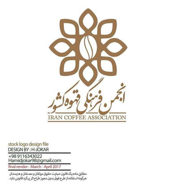 هنر نقاشی و گرافیک محفل نقاشی و گرافیک حمید جوکار لوگوی انجمن قهوه کشور