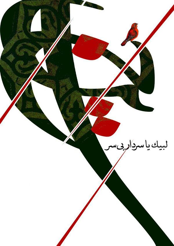 هنر نقاشی و گرافیک محفل نقاشی و گرافیک محمدشیخ میری لبیک یاسرداربی سر