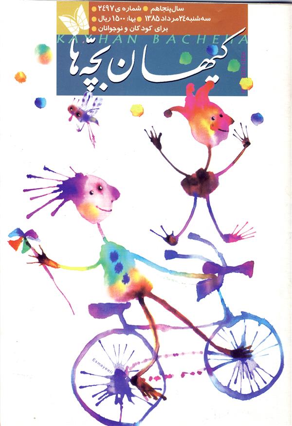 هنر نقاشی و گرافیک محفل نقاشی و گرافیک حسین اسماعیلی #تصویرسازی جلد مجله