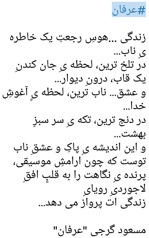 هنر شعر و داستان محفل شعر و داستان مسعود گرجی-عرفان- 