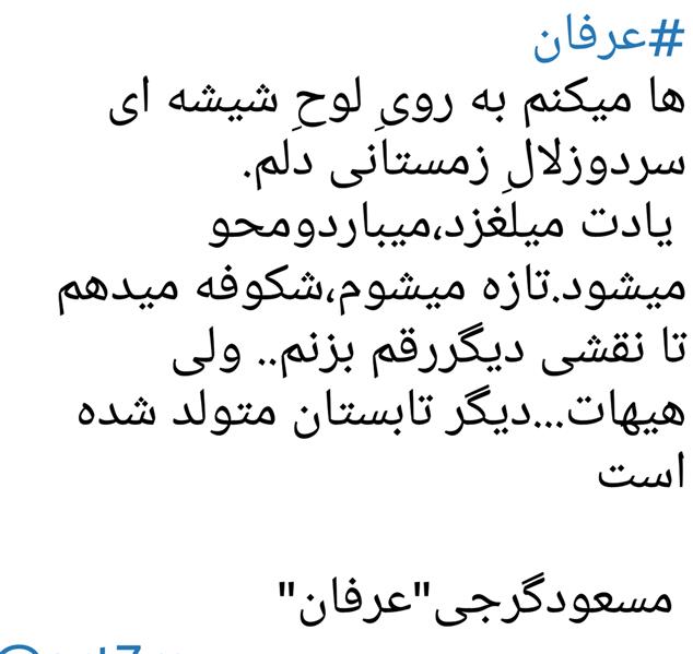 هنر شعر و داستان محفل شعر و داستان مسعود گرجی-عرفان- 