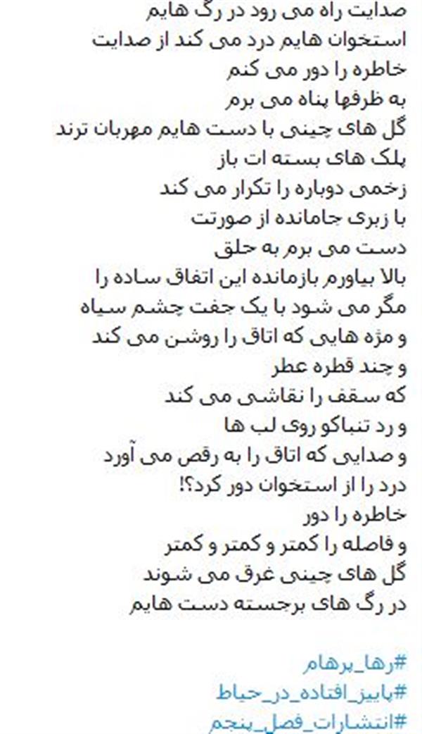هنر شعر و داستان محفل شعر و داستان رها پرهام 
