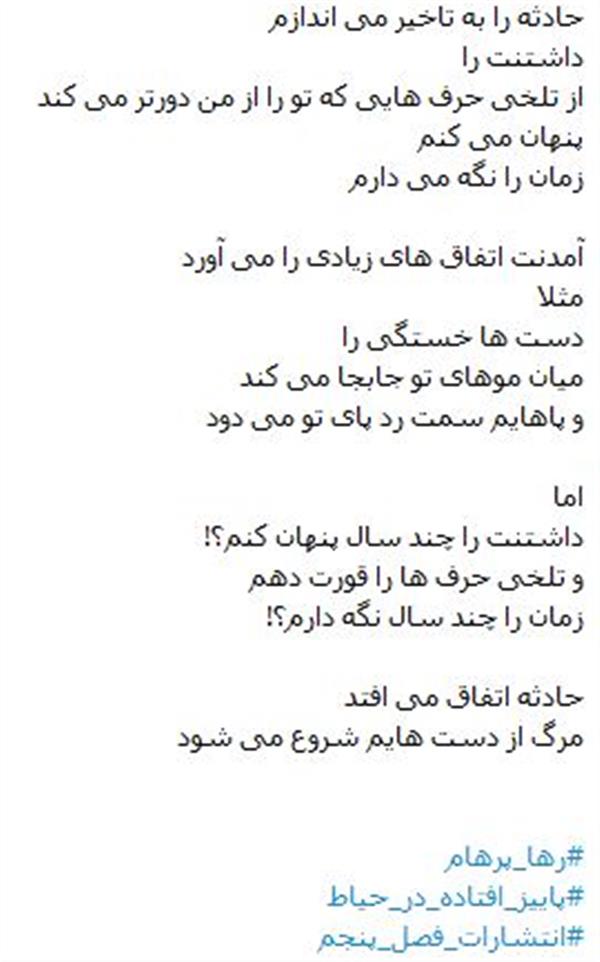 هنر شعر و داستان محفل شعر و داستان رها پرهام #شعر- سپید