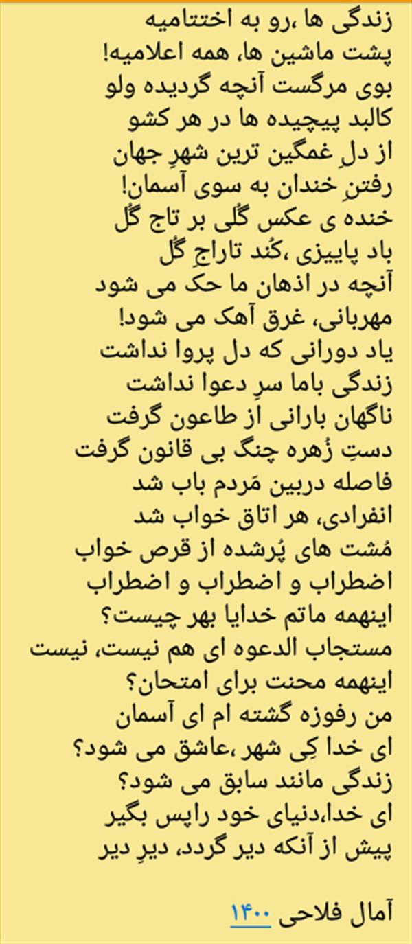 هنر شعر و داستان محفل شعر و داستان آمال 