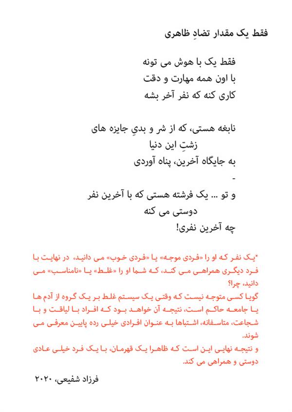 هنر شعر و داستان محفل شعر و داستان فرزاد شفیعی - فرصت زندگی
- اینجا و اکنون
- قدر لحظات و ارزش زندگی را دانستن
- صحنۀ آفرینش
#اینجاواکنون
#Thatness