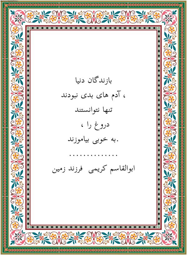 هنر شعر و داستان محفل شعر و داستان ابوالقاسم کریمی 