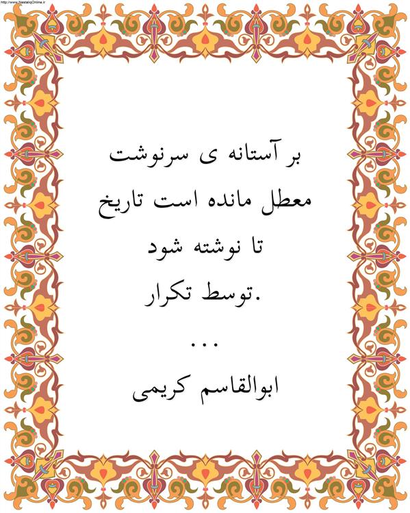 هنر شعر و داستان محفل شعر و داستان ابوالقاسم کریمی #شعر #شاعر #اشعار #شعرها #شاعران
