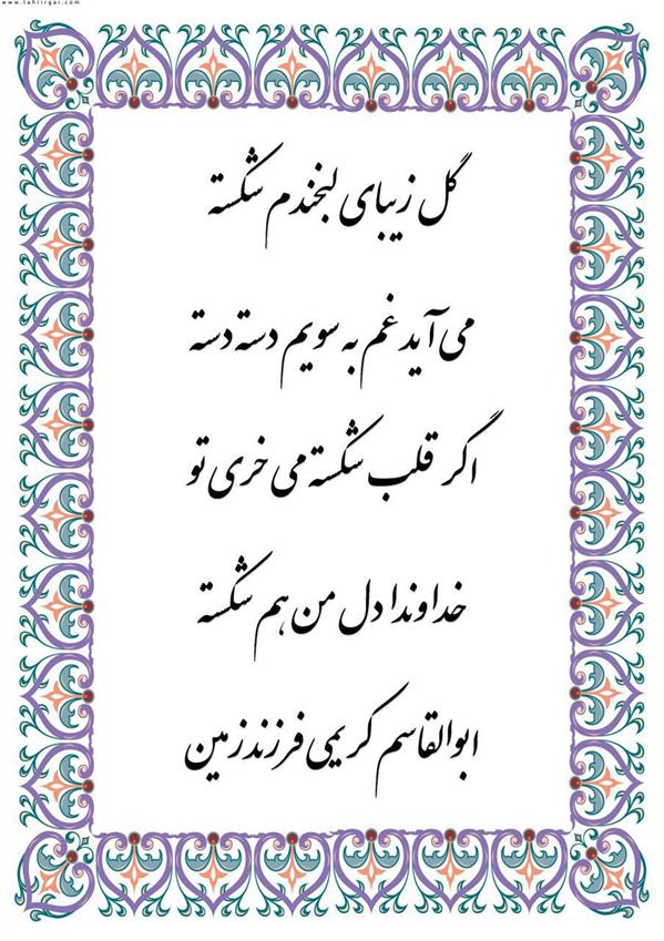 هنر شعر و داستان محفل شعر و داستان ابوالقاسم کریمی #شعر
#شاعر
#اشعار
#شعرها
#شاعران
#شعرکوتاه
#شعر_کوتاه
#ورامین
#ابوالقاسم_کریمی
#شعر_ایران
#شعرسپید
#شعر_سپید


