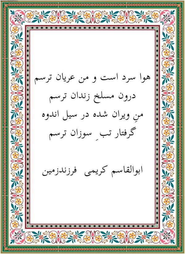 هنر شعر و داستان محفل شعر و داستان ابوالقاسم کریمی #شعر
#شاعر
#اشعار
#شعرها
#شاعران
#شعرکوتاه
#شعر_کوتاه
#ورامین
#ابوالقاسم_کریمی
#شعر_ایران
#شعرسپید
#شعر_سپید

