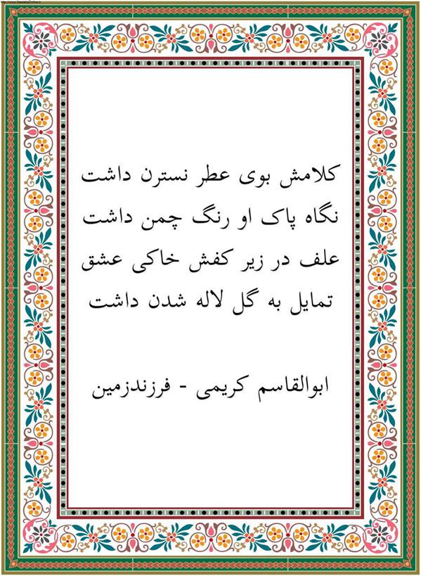 هنر شعر و داستان محفل شعر و داستان ابوالقاسم کریمی #شعر
#شاعر
#اشعار
#شعرها
#شاعران
#شعرکوتاه
#شعر_کوتاه
#ورامین
#ابوالقاسم_کریمی
#شعر_ایران
#شعرسپید
#شعر_سپید


