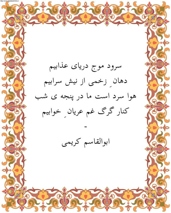 هنر شعر و داستان محفل شعر و داستان ابوالقاسم کریمی #شعر
#شاعر
#اشعار
#شعرها
#شاعران
#شعرکوتاه
#شعر_کوتاه
#ورامین
#ابوالقاسم_کریمی
#شعر_ایران
#شعرسپید
#شعر_سپید

