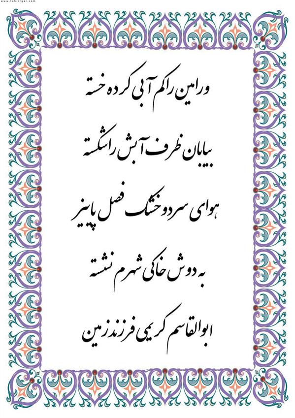 هنر شعر و داستان محفل شعر و داستان ابوالقاسم کریمی #شعر
#شاعر
#اشعار
#شعرها
#شاعران
#شعرکوتاه
#شعر_کوتاه
#ورامین
#ابوالقاسم_کریمی
#شعر_ایران
#شعرسپید
#شعر_سپید

