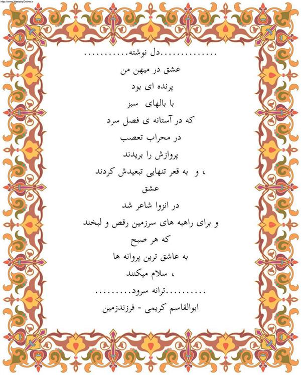 هنر شعر و داستان محفل شعر و داستان ابوالقاسم کریمی #شعر
#شاعر
#اشعار
#شعرها
#شاعران
#شعرکوتاه
#شعر_کوتاه
#ورامین
#ابوالقاسم_کریمی
#شعر_ایران
#شعرسپید
#شعر_سپید

