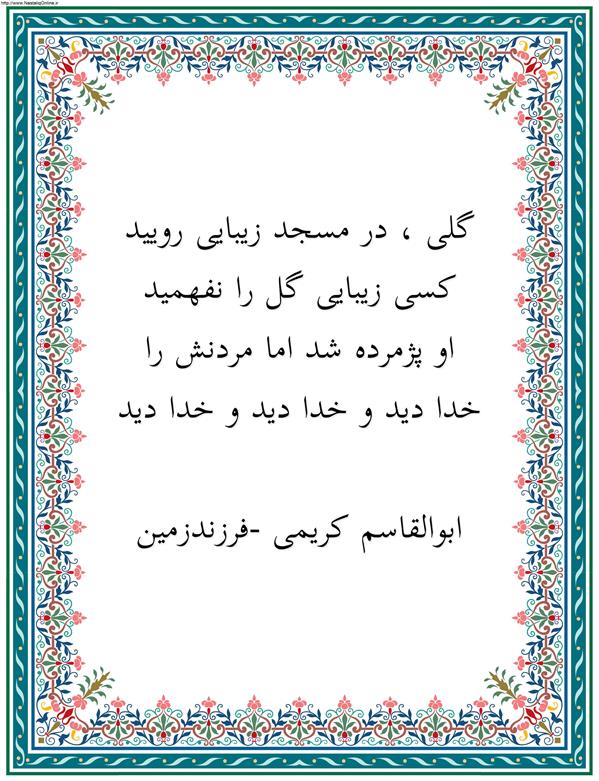 هنر شعر و داستان محفل شعر و داستان ابوالقاسم کریمی #شعر
#شاعر
#اشعار
#شعرها
#شاعران
#شعرکوتاه
#شعر_کوتاه
#ورامین
#ابوالقاسم_کریمی
#شعر_ایران
#شعرسپید
#شعر_سپید

